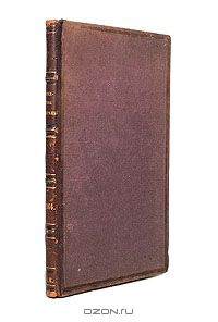 А. Бекетов / Беседы о земле и тварях, на ней живущих / Прижизненное издание. Санкт-Петербург, 1865 год. Типография Ивана ...