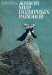 Живой мир полярных районов / Третья книга серии «Мир дикой природы» посвящена животному и растительному миру Арктики и Антарктики, а также прилегающих районов. Авторы, профессиональные биологи, большое внимание уделяют не только живой природе полярных районов как таковой, но и фактической среде их обитания, что несомненно расши