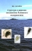Структура и динамика зоопланктона Рыбинского водохранилища